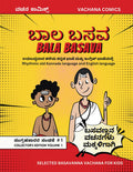 BALA BASAVA /  : Rhythmic old Kannada language and English language