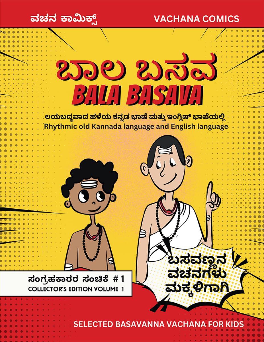 BALA BASAVA /  : Rhythmic old Kannada language and English language