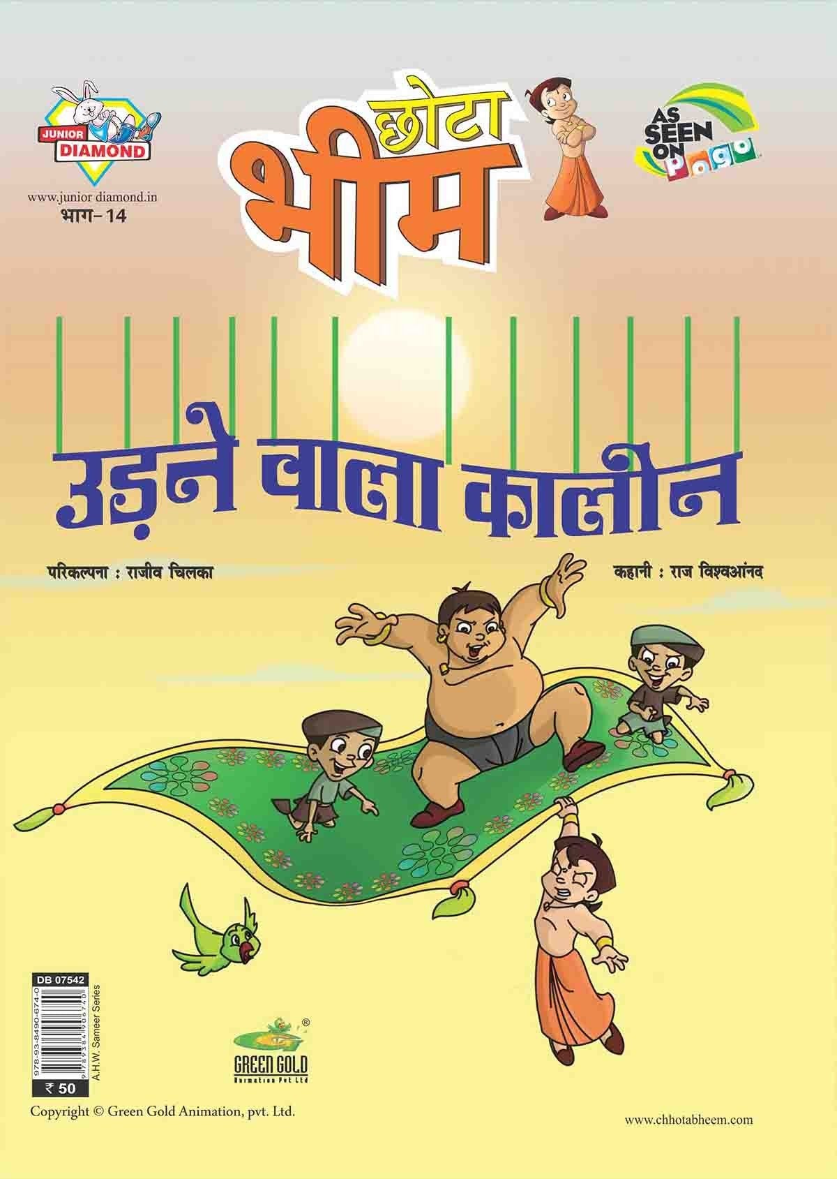 Chhota Bheem Issue14 (Udne Wala Kaleen) Pb Hindi