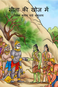Sita Ki Khoj Main /    