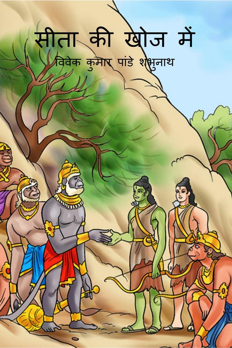 Sita Ki Khoj Main /    