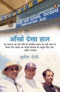 Aankhon Dekha Haal/  :     VoW (Valley of Words/   )   2023   