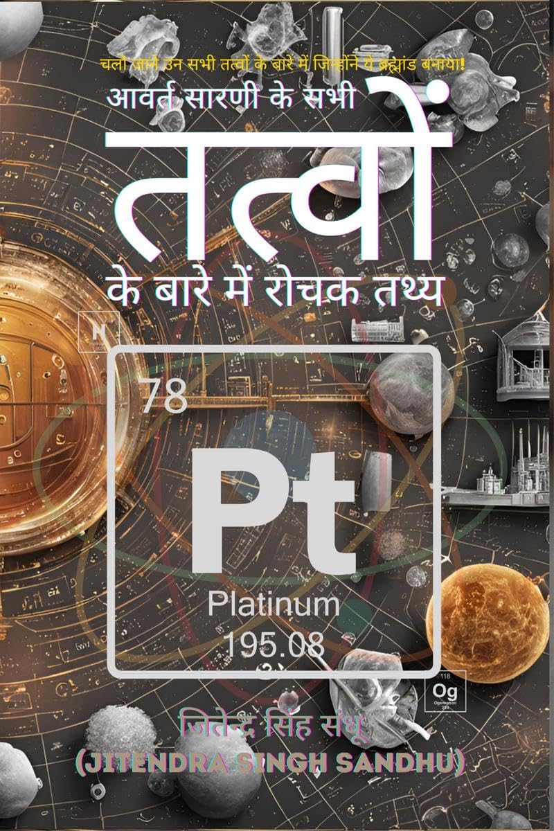 Avart Sarani Ke Sabhi Tatvon Ke Baare Mein Rochak Tathya /          : Interesting Facts About All Elements of the Periodic Table