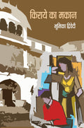 kiraye ka makaan