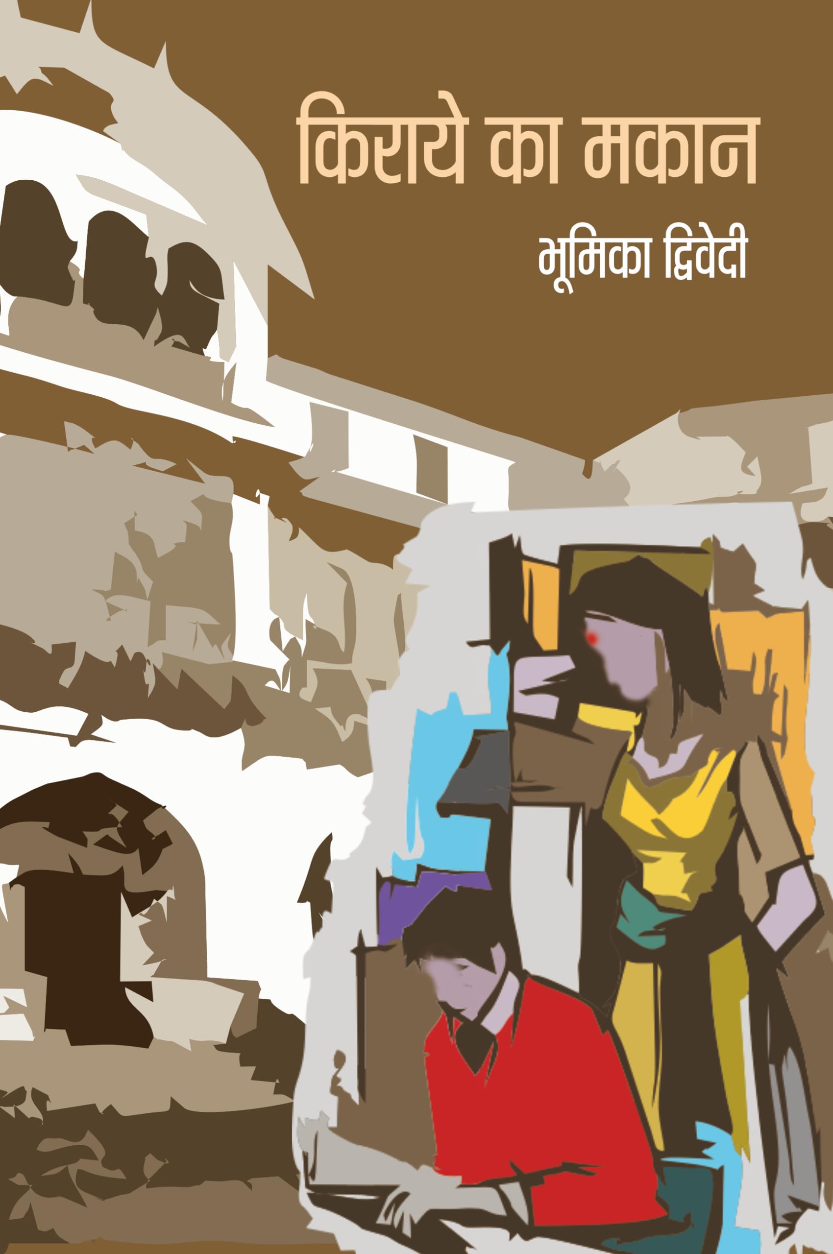 kiraye ka makaan