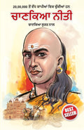 Chanakya Neeti with Chanakya Sutra Sahit in Punjabi (????? ???? ????? ?? ??? ????? ????)