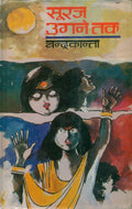 Suraj Ugane Tak