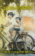 Chuvarchithrangal / 