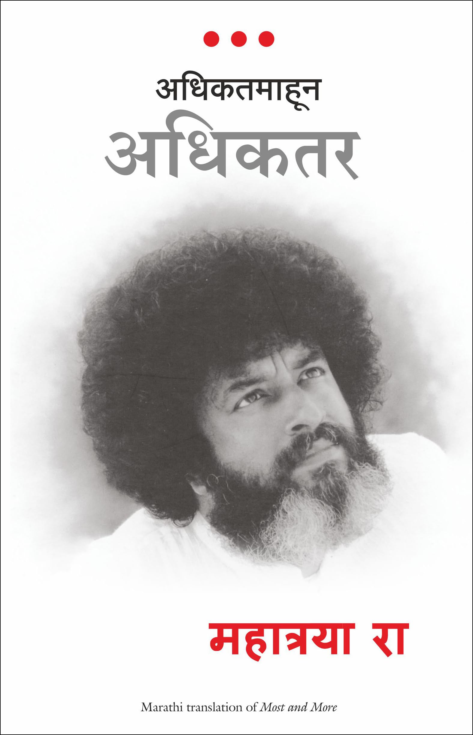 Most And More (Marathi)
