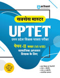 Arihant Success Master UPTET Paper 2 Class 68 (Social Studies) Exam 2025 | Uttar Pradesh Teacher Eligibility Test Guide with So