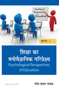 Shiksha ka Manovaigyanik Pariprekshay: Vol. 1