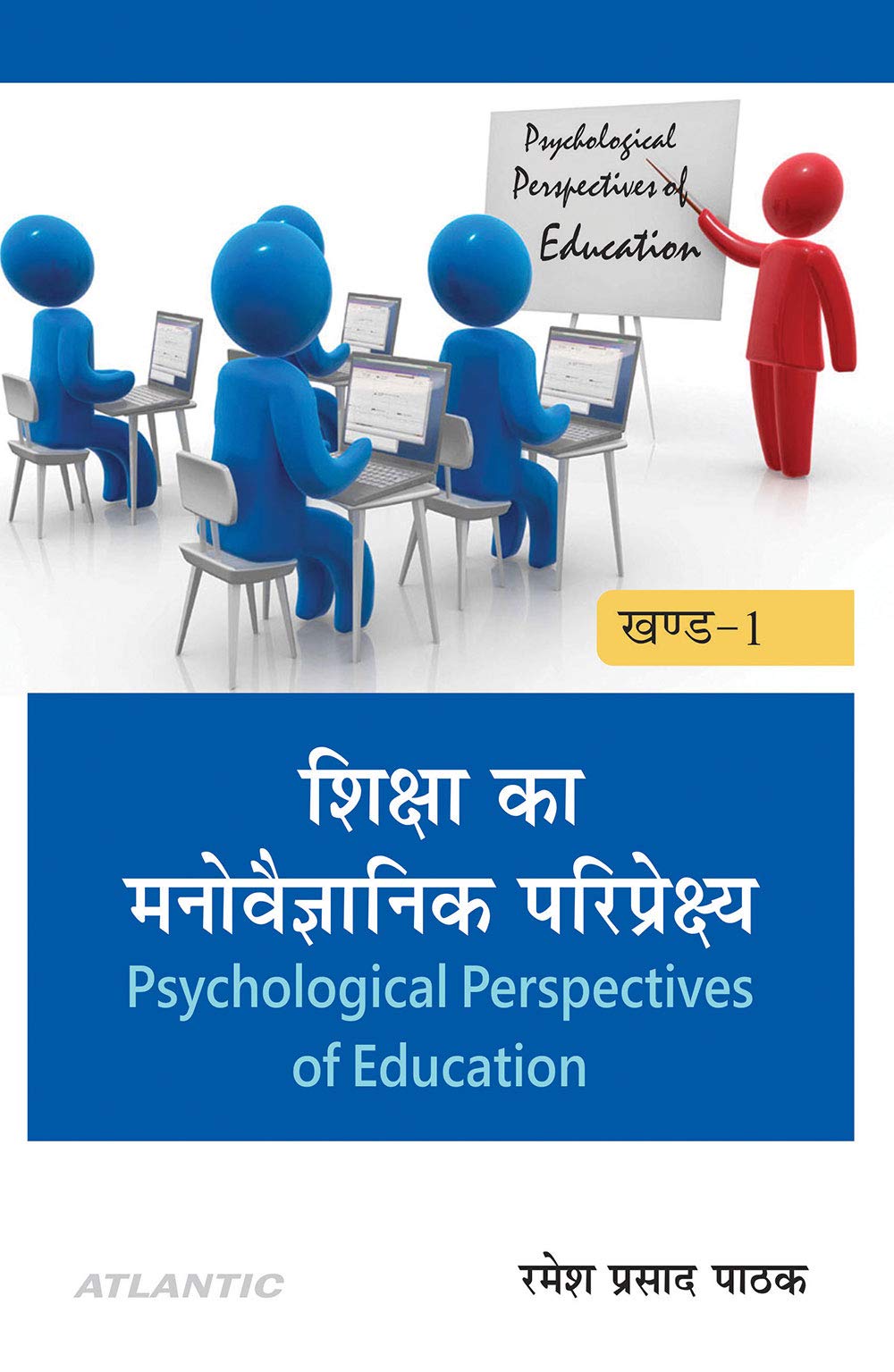 Shiksha ka Manovaigyanik Pariprekshay: Vol. 1