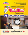Master Mind Chapterwise Question Bank Class 11 Nagrikshastra () For (Up Board 2023 Examination)  Chitra Prakashan