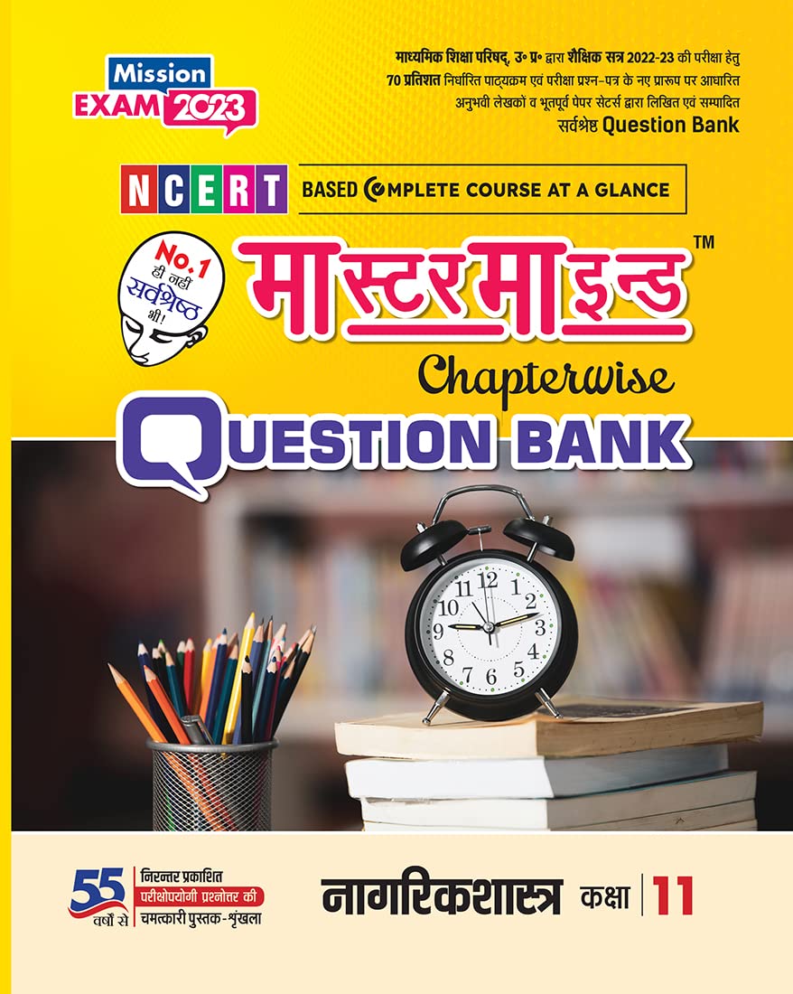 Master Mind Chapterwise Question Bank Class 11 Nagrikshastra () For (Up Board 2023 Examination)  Chitra Prakashan