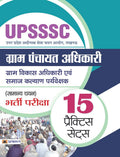 UPSSSC Gram Panchayat Adhikari (Gram Vikas Adhikari Evam Samaj Kalyan Paryavekshak) (Samanya Chayan Bharti Pariksha) 15 Practice