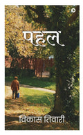 Pahal / 