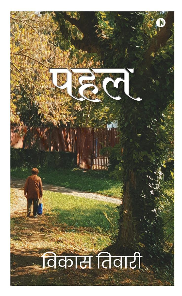 Pahal / 
