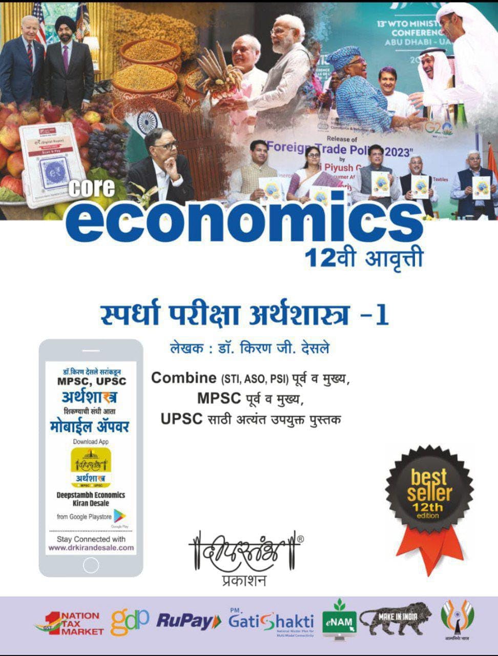 deepstmbh prakashanMPSC Spardha Pariksha Arthashastra part1  Core Economics  12th Ed JULY2024  Kiran Desle.