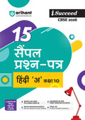 Arihant I Succeed Cbse 15 Sample Question Papers HindiA Class 10 For Exam 2026 | Based On Latest Cbse Syllabus | With Solved Bo