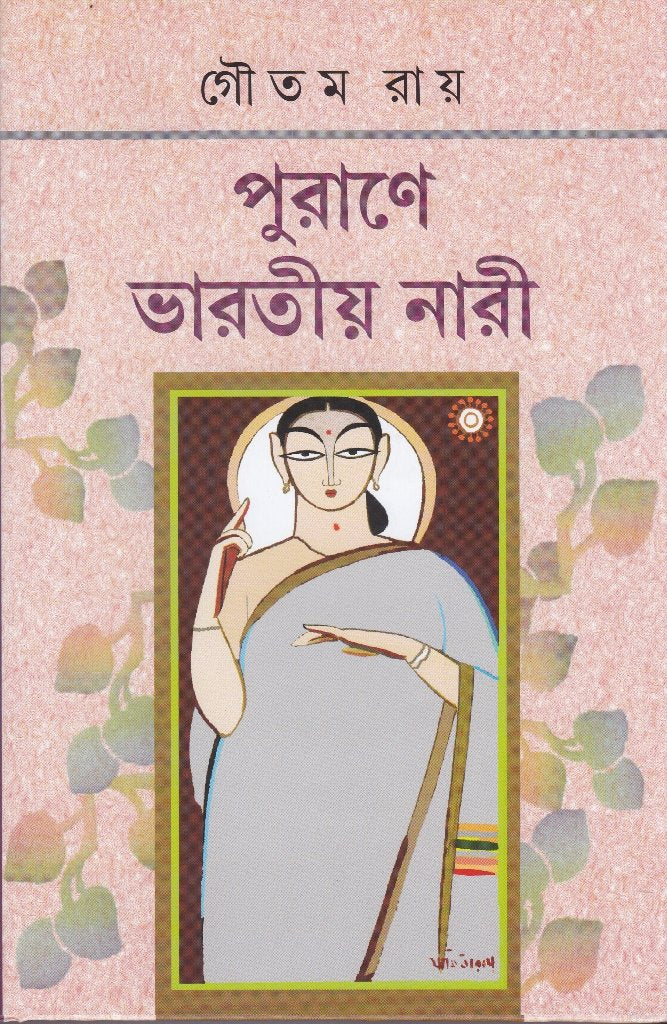 Purane Bharatiya Nari(New)