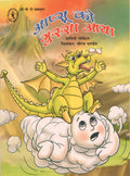 Apsu Ko Gussa Aaya (Hindi) PB