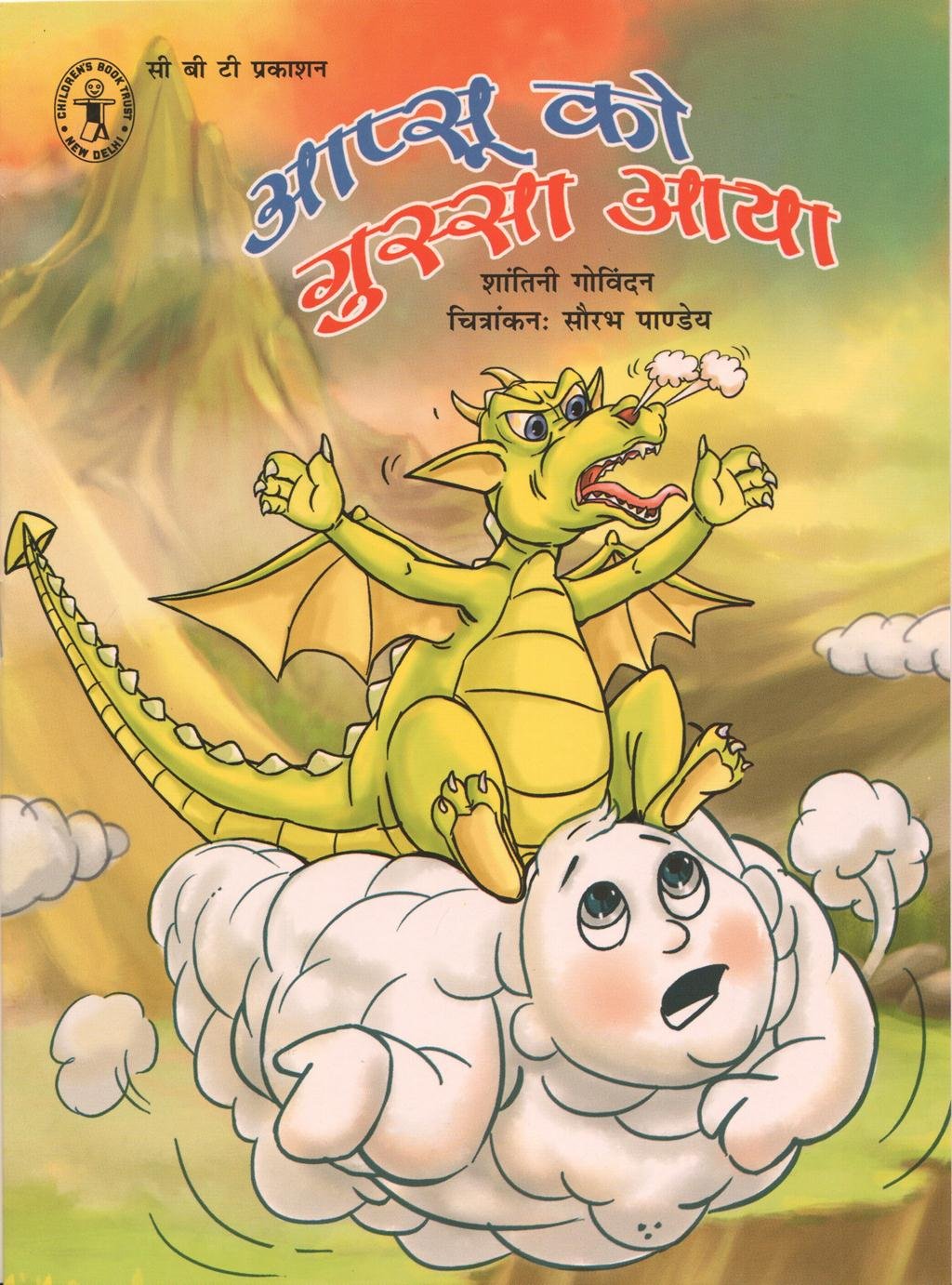 Apsu Ko Gussa Aaya (Hindi) PB