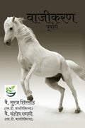 Vajikaran / : 