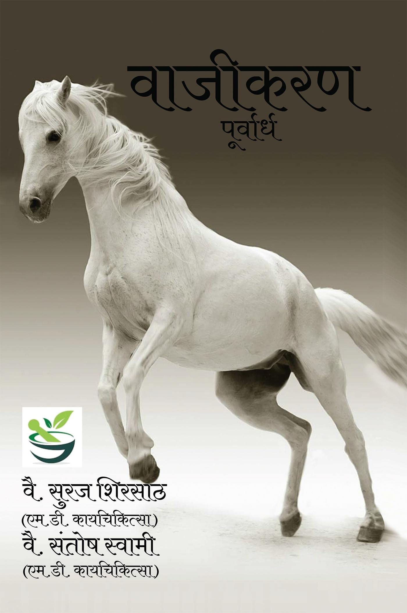 Vajikaran / : 