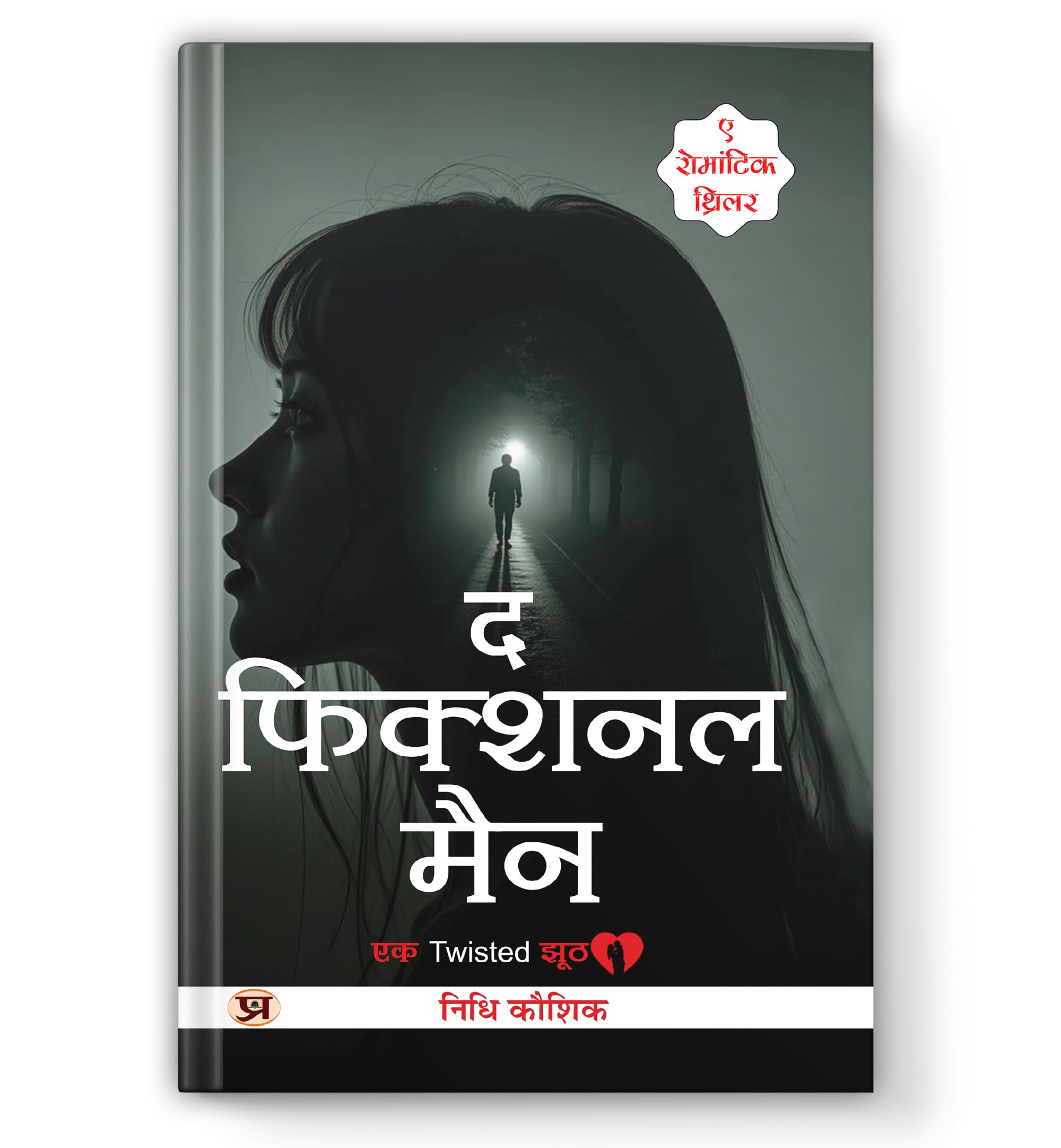 Romantic Thriller Novel | The Fictional Man (  ) By Nidhi Kaushik | Best Fiction, Romance & Mystery Book for Readers | Story Boo
