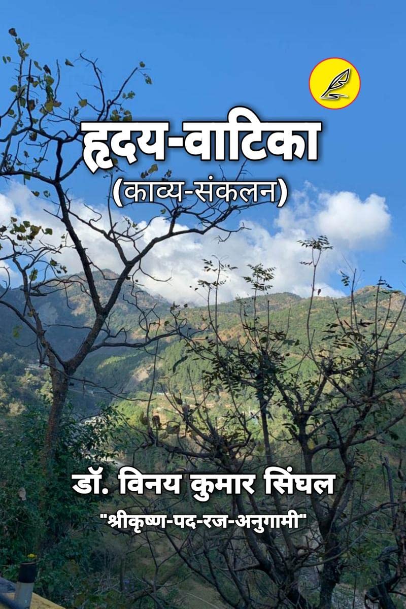 HridayVatika / 