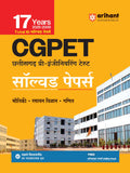 Arihant CGPET (Pre Engineering Test) 2026 | 17 Years (20252009) Solved Papers | Most Authentic & Explanatory Solution | With O