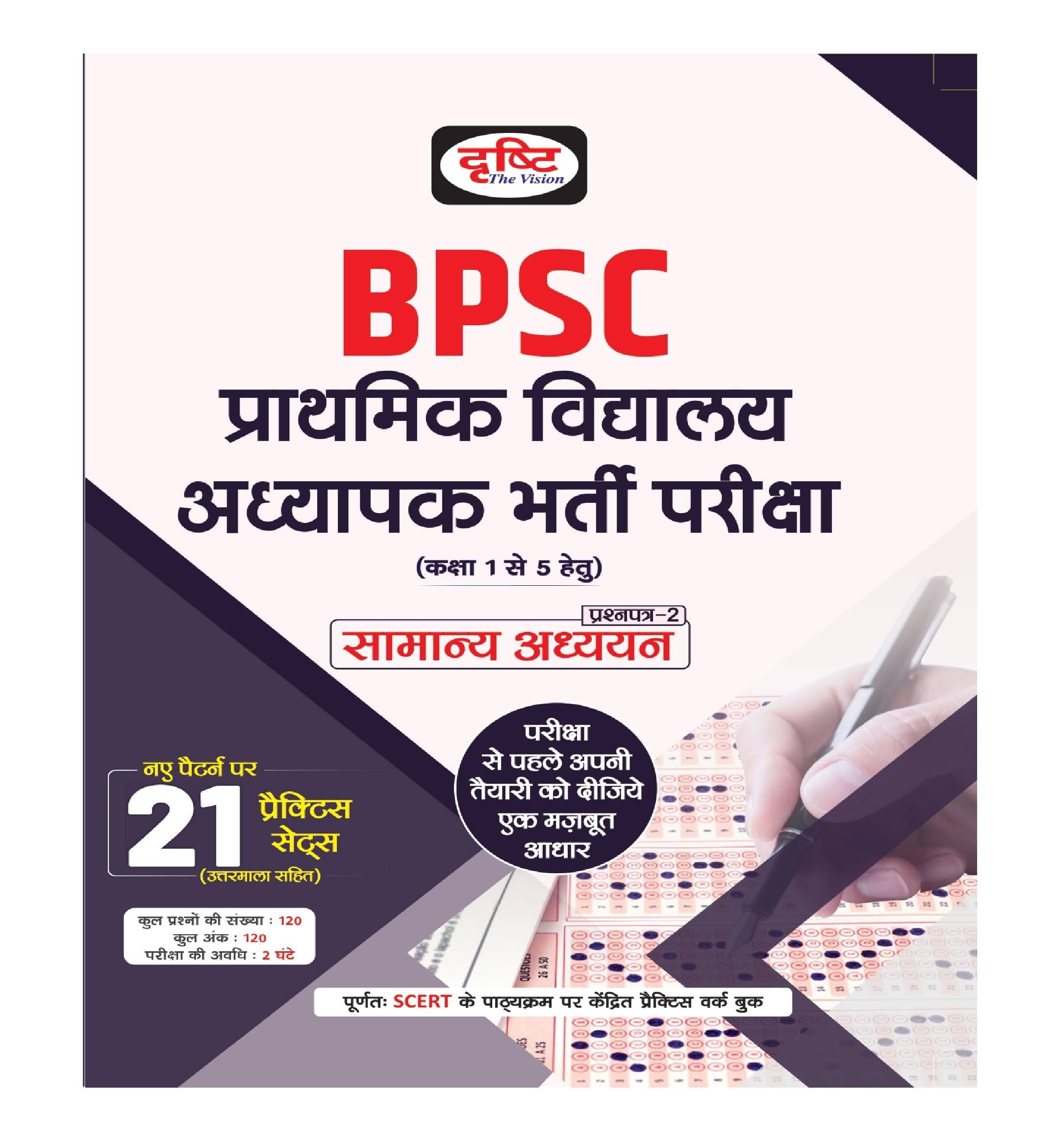 Bpsc Prathmik Vidyalaya Pariksha Practice Set