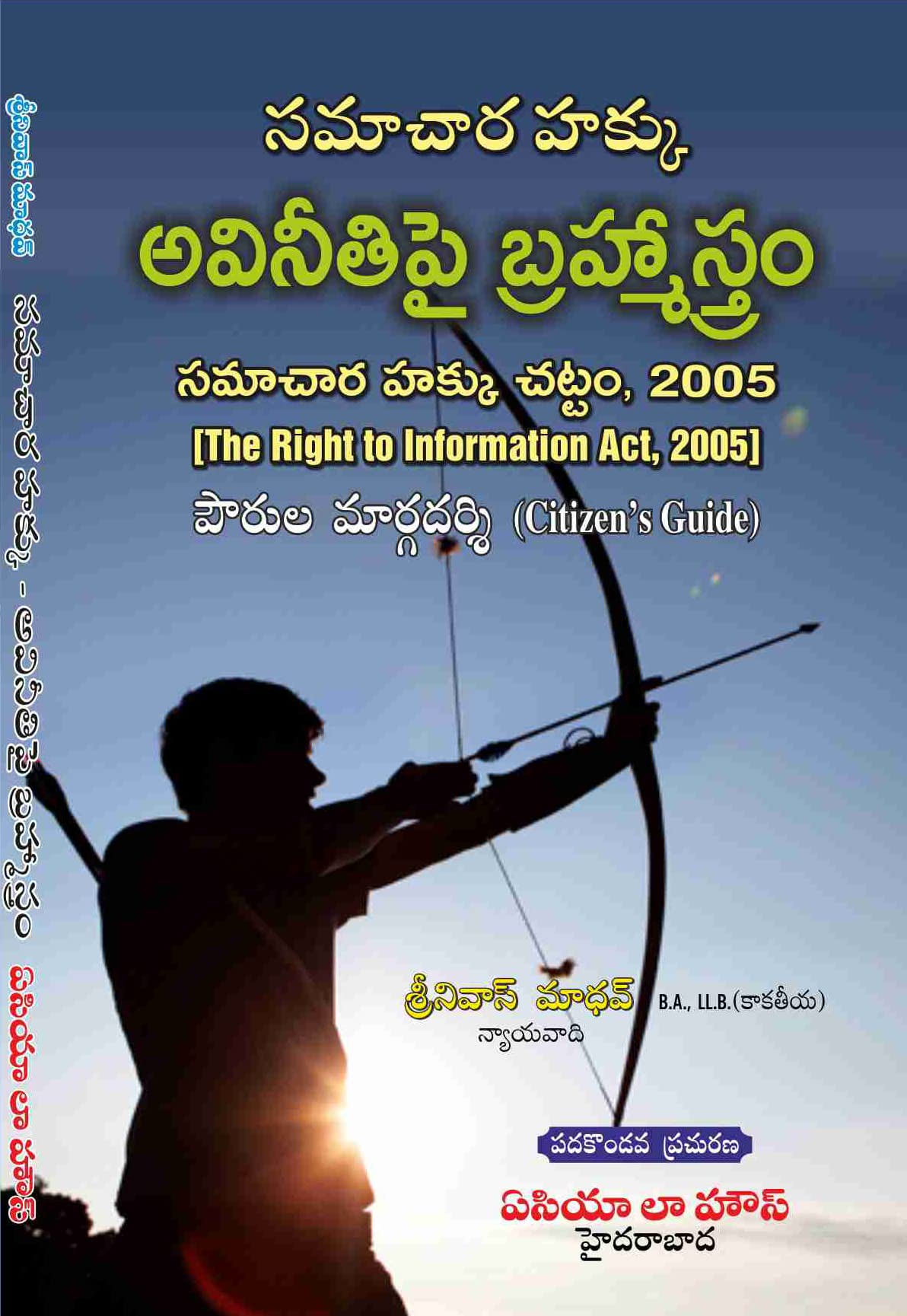Right To Information  Brahmastra Against Corruption [Telugu]