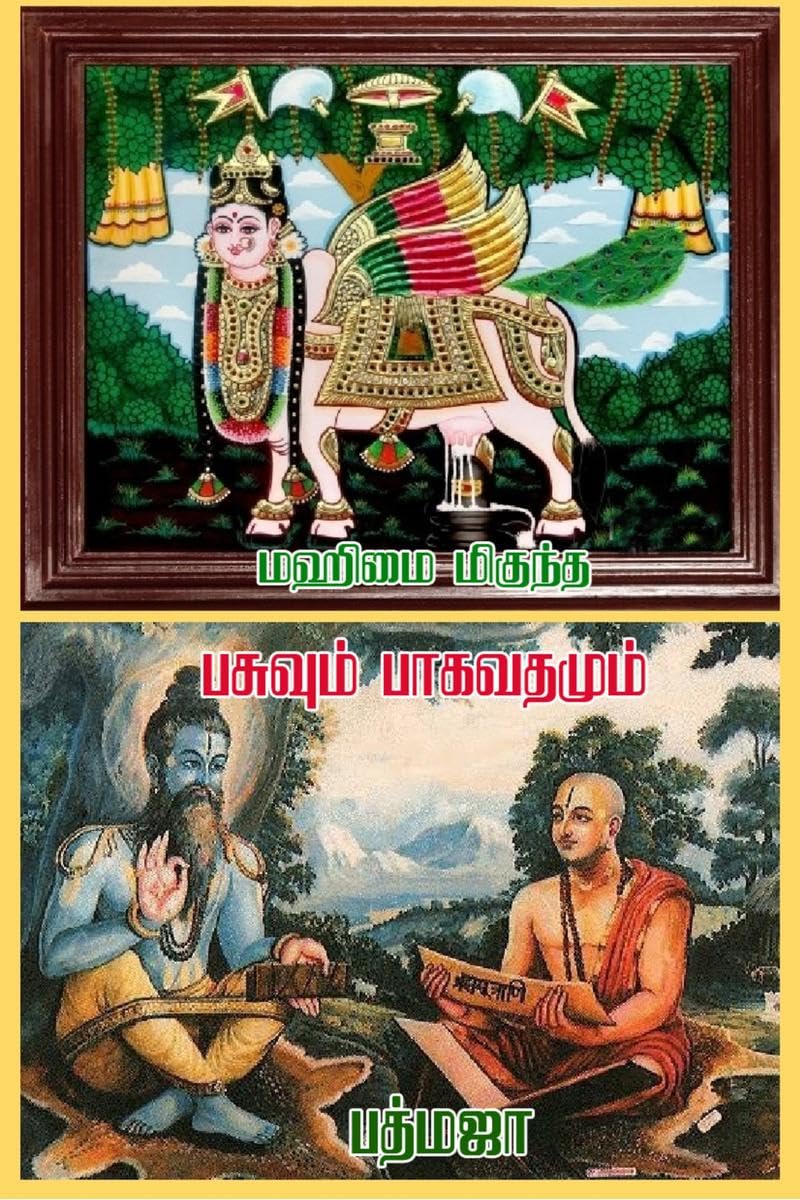 Mahimai Mikuntha Pasuvum Bhaghavathamum /    