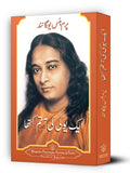 Autobiography Of A Yogi  Urdu