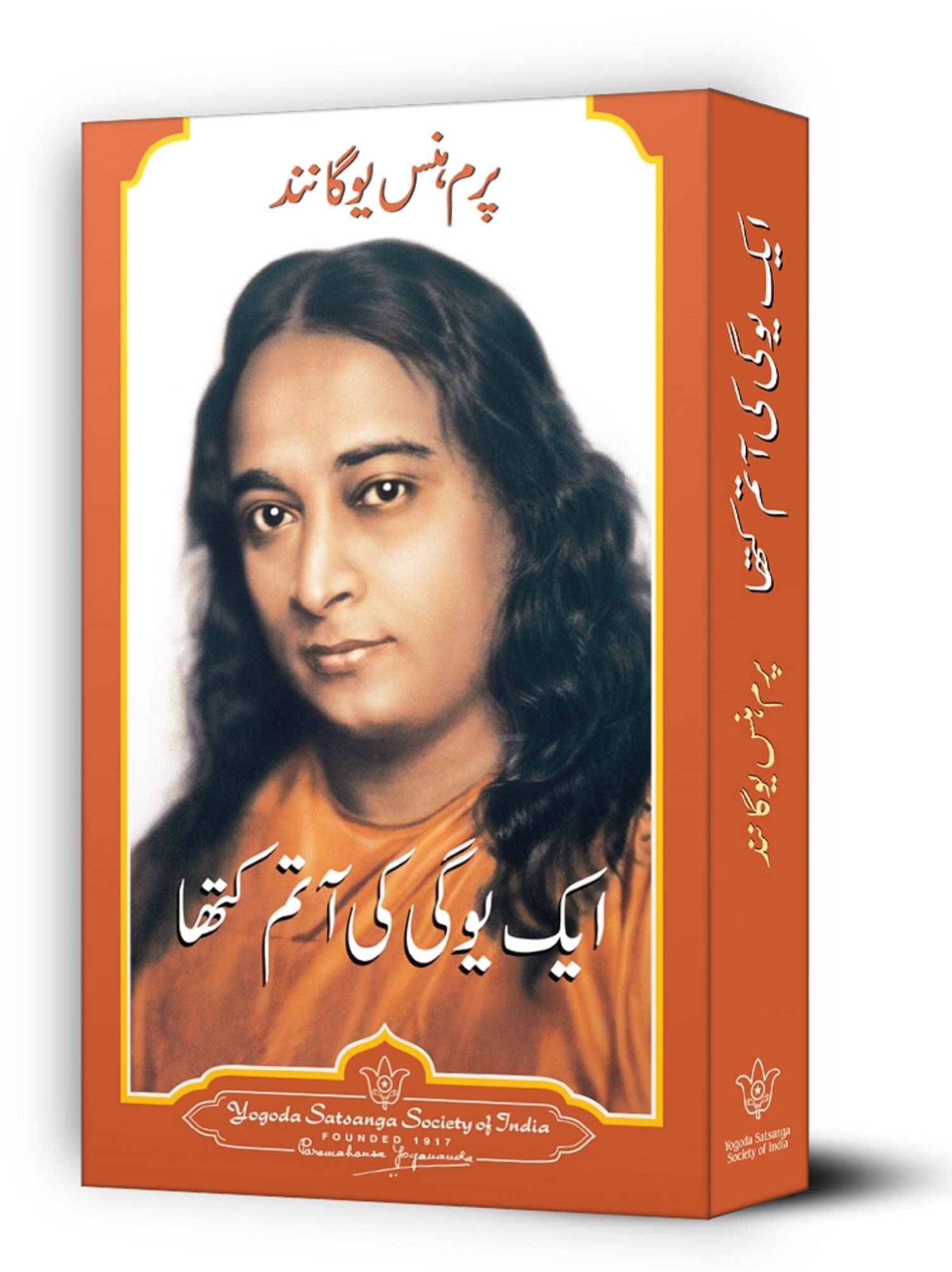 Autobiography Of A Yogi  Urdu