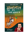 Jhunnulaal (Hindi) |  by Acharya Prashant | The Restless Mind and the Search Outside