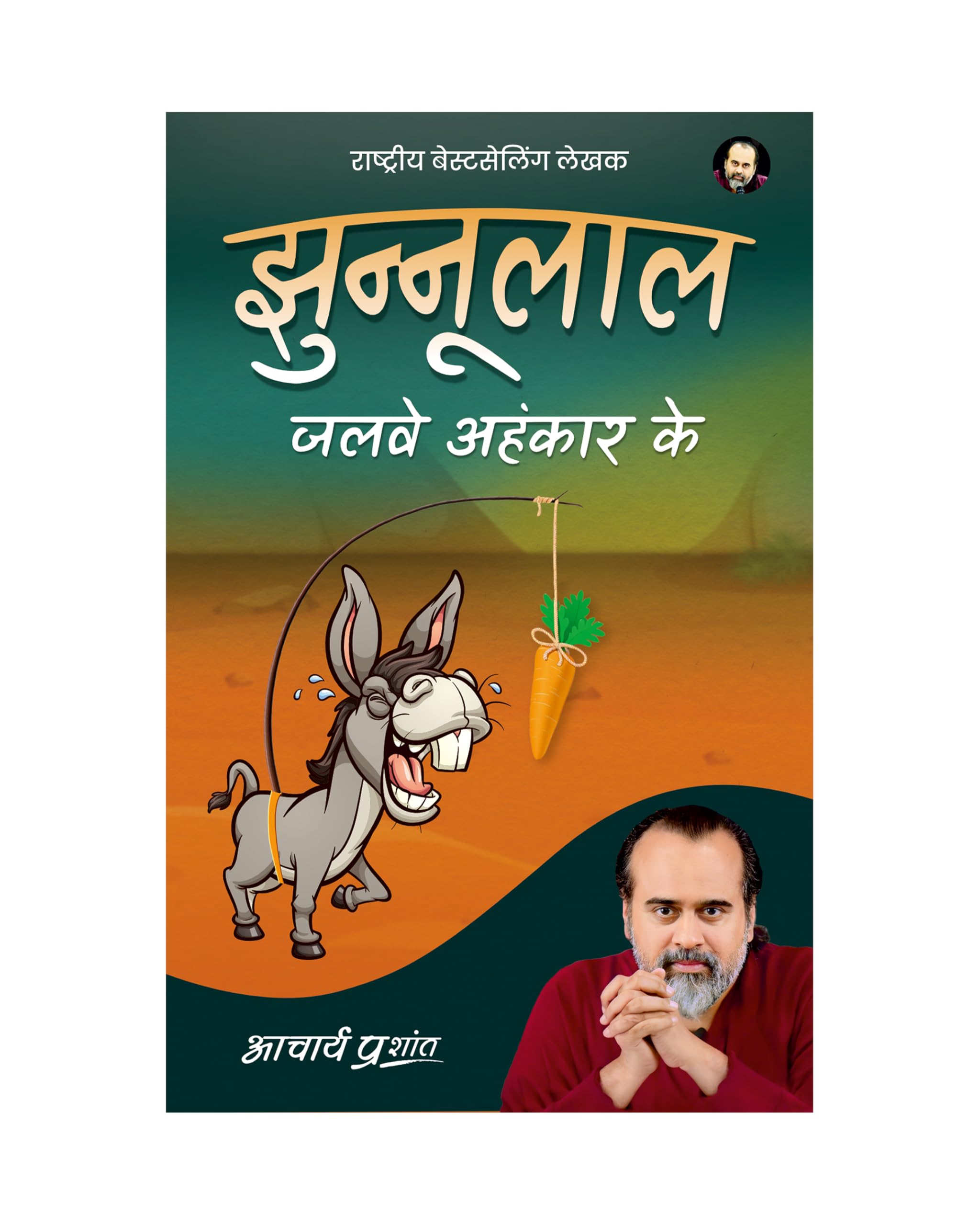 Jhunnulaal (Hindi) |  by Acharya Prashant | The Restless Mind and the Search Outside