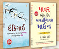 Best Motivational Books in Gujarati  Ikigai + The Power Of Your Subconscious Mind