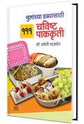 Mulanchya Dabyasathi 111 Chavishta Pakakruti Jyoti Patwardhan