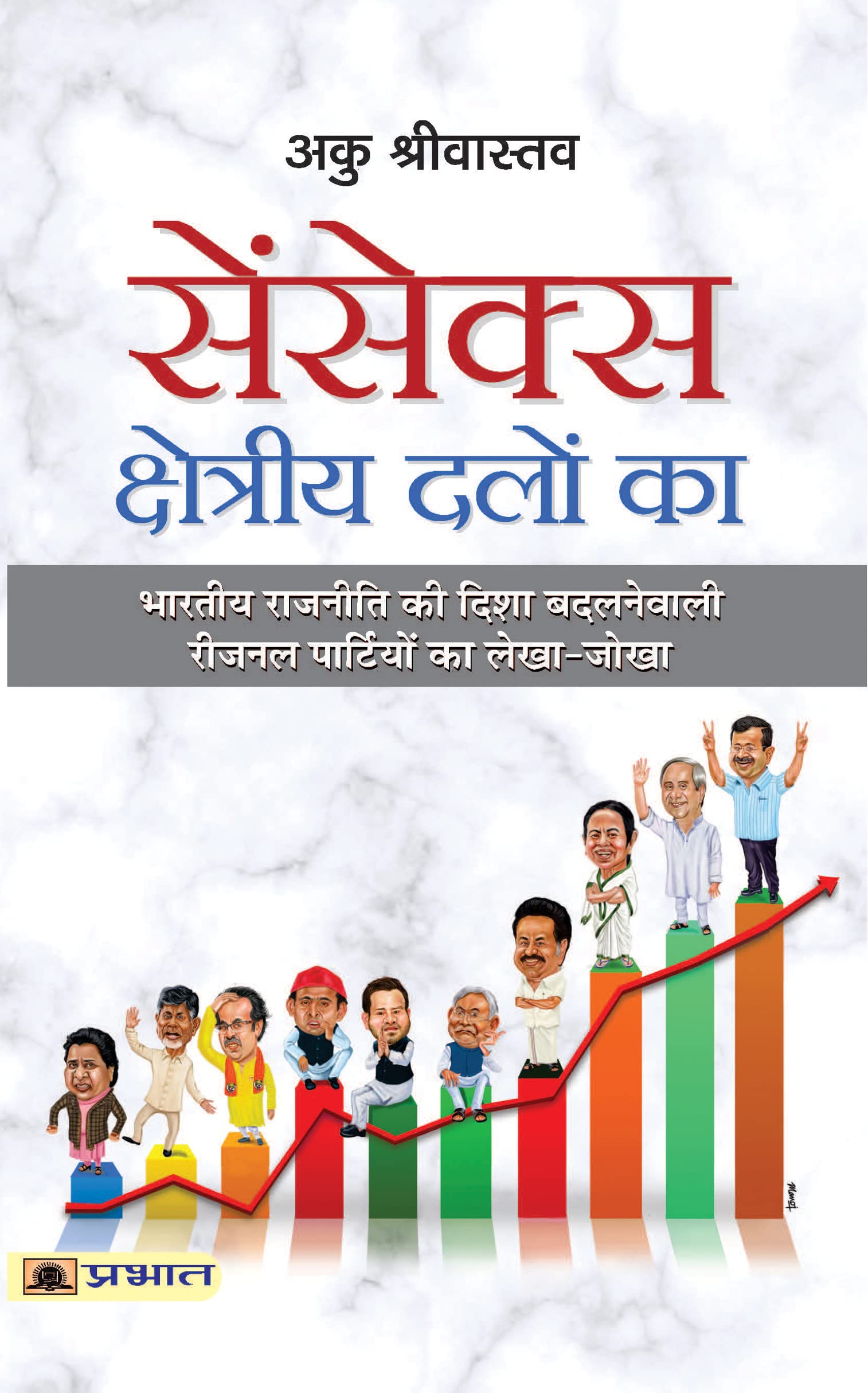 Sensex Kshetriya Dalon Ka (Hindi Edition)