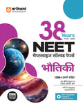 Arihant 38 Years NEET Chapterwise Solved Papers Physics 2025 | 1500+ MCQs | NEET & CBSEAIPMT (19882025) Previous Year Question