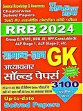 RRB 2020 GK Chapterwise Solved Papers