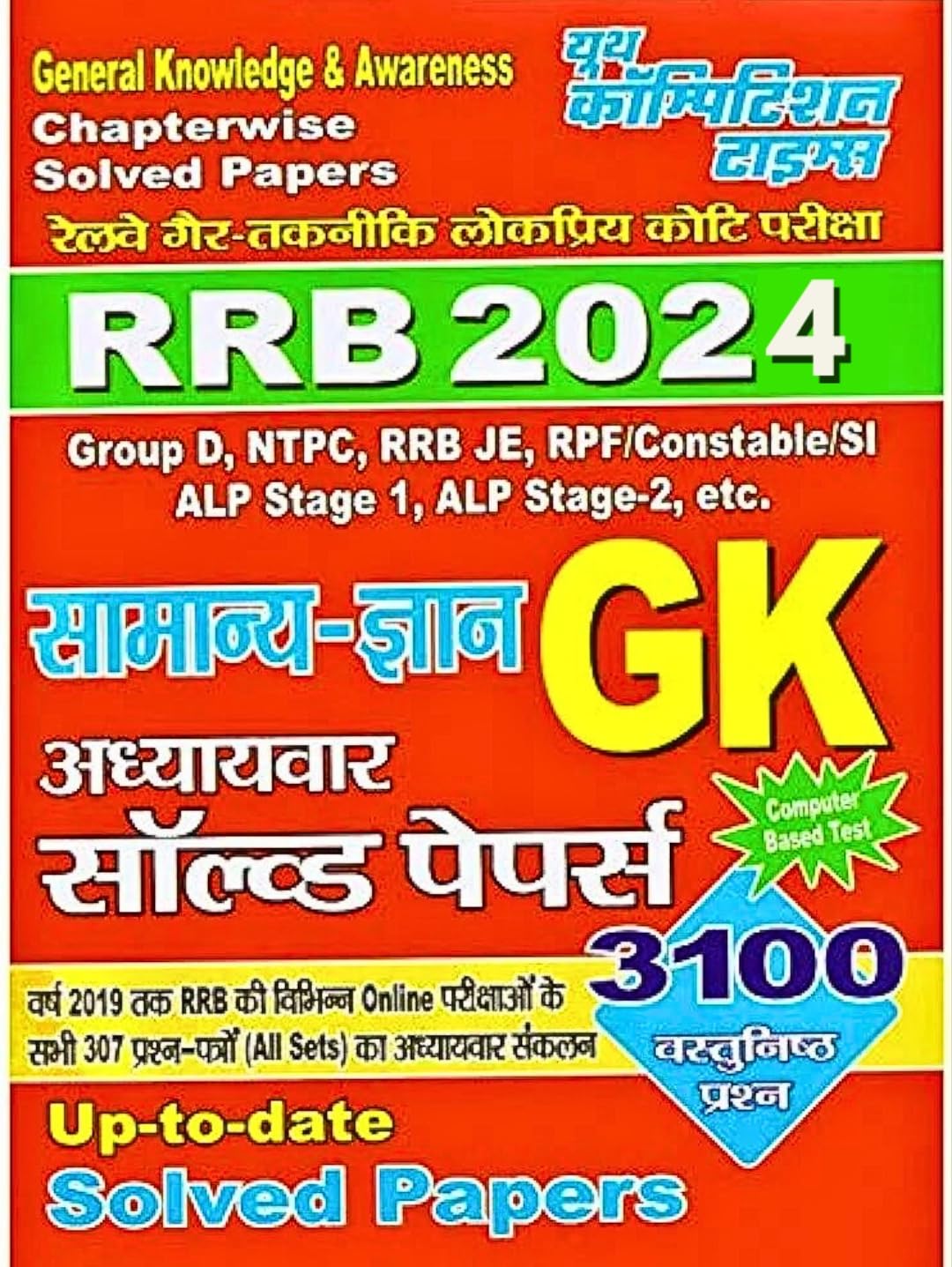 RRB 2020 GK Chapterwise Solved Papers