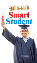 Mujhe Banna Hai Smart Student