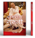 Shukrana Guruji    | Guru Ji Ke Anmol Vachan | Guru Ji Bade Mandir Chattarpur | Life Journey & Biography Book in Hindi