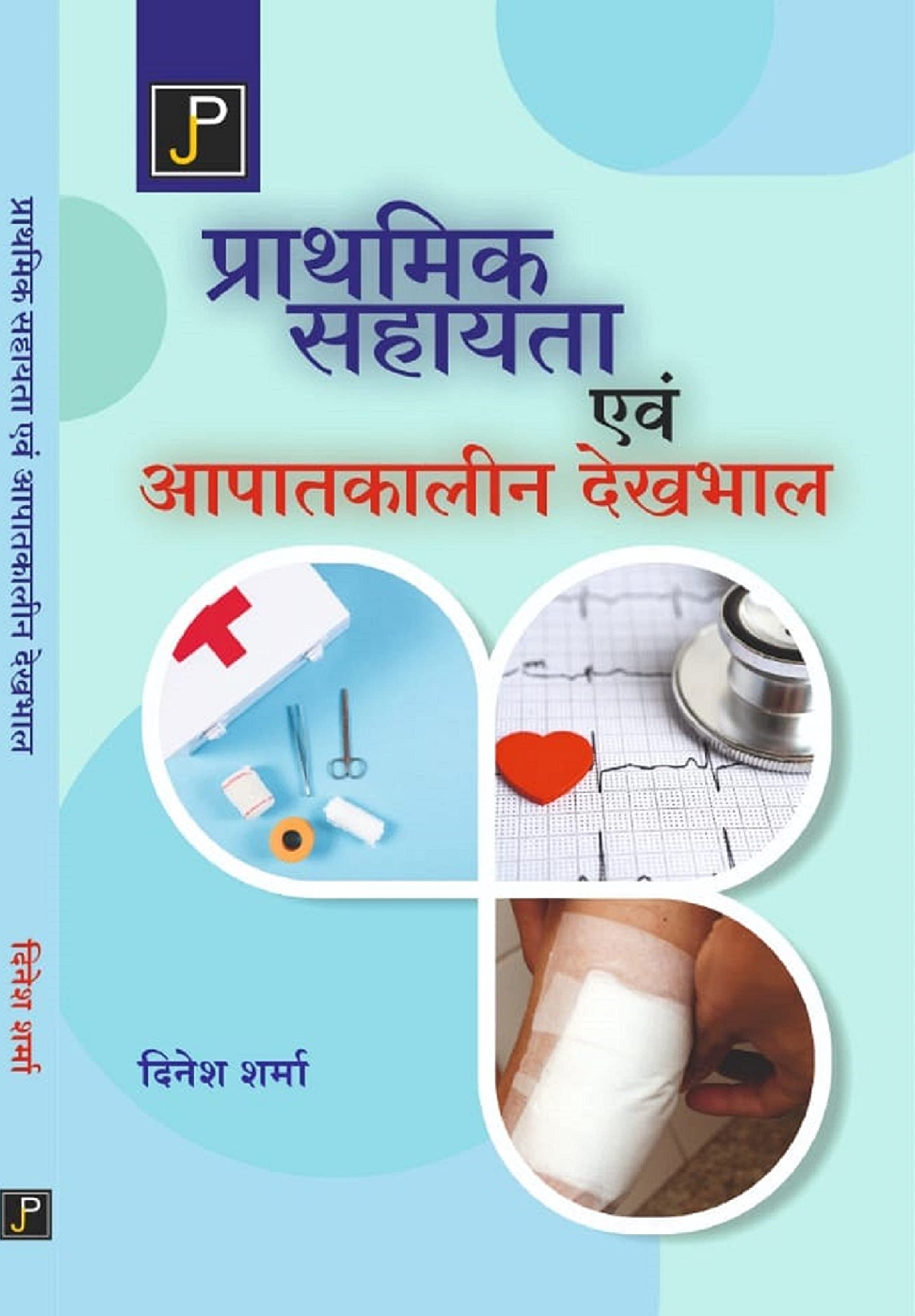 First Aid and Emergency Care