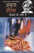 (Deewaron Ke Saye Mein) (Hindi Edition)