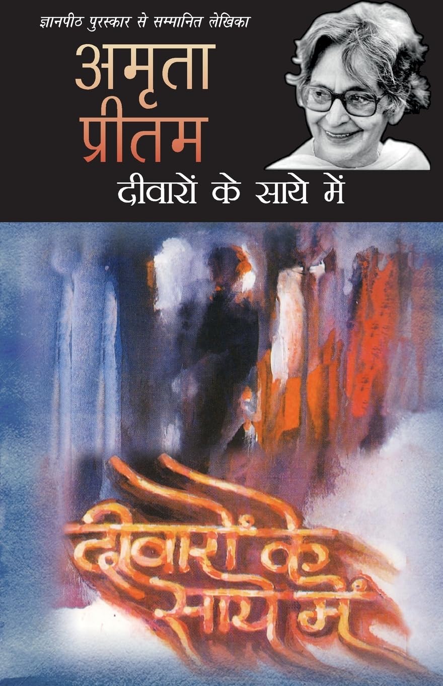 (Deewaron Ke Saye Mein) (Hindi Edition)