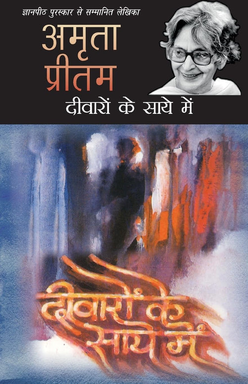 (Deewaron Ke Saye Mein) (Hindi Edition)